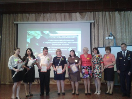 Преподаватель года в системе профессионального образования