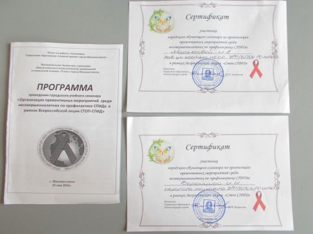 «Стоп СПИД»