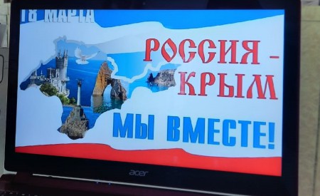«Крымская весна»