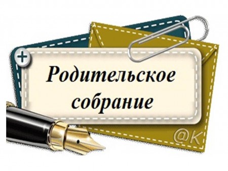 Родительское собрание «Профилактика детского дорожно-транспортного травматизма»