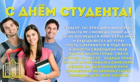 День студента в общежитии