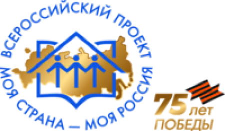«Моя страна – моя Россия»