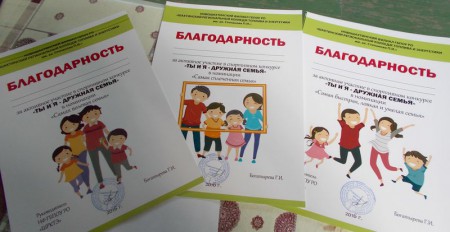 Праздник «Ты и я – дружная семья»